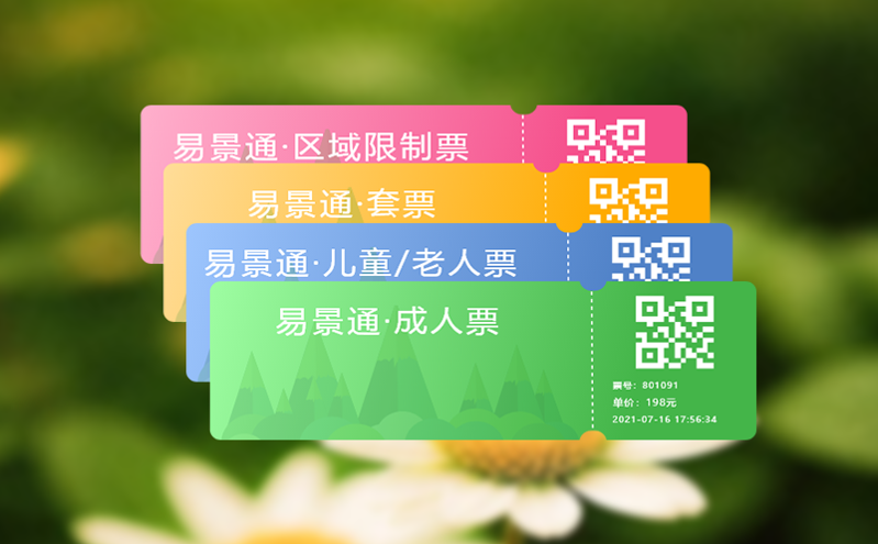 一码通行全景区:电子门票与闸机系统的多场景适配方案 一码通行全景区:电子门票与闸机系统的多场景适配方案