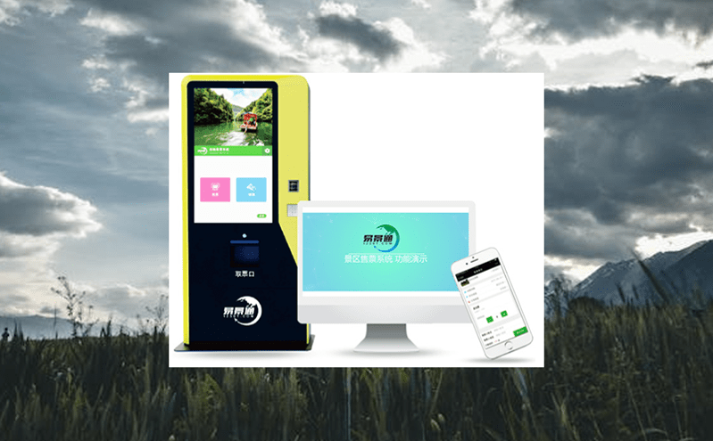 优化门票选择,提升景区服务形象——从票务系统出发 优化门票选择,提升景区服务形象——从票务系统出发