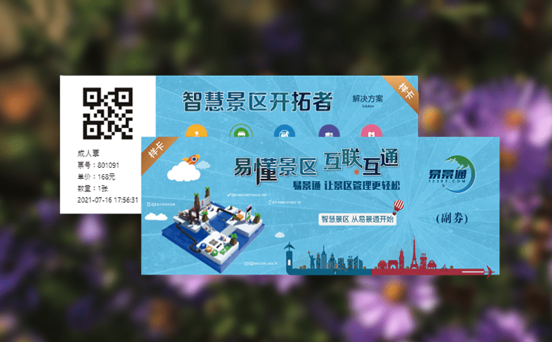 水上乐园智慧票务管理系统告别繁琐,拥抱高效的票务管理 水上乐园智慧票务管理系统告别繁琐,拥抱高效的票务管理