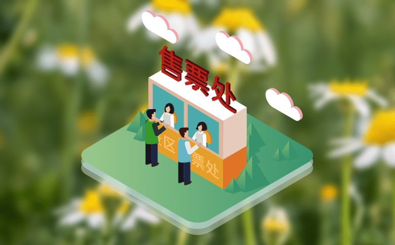 现代化票务系统从在线购票到自助终端的便利 现代化票务系统从在线购票到自助终端的便利