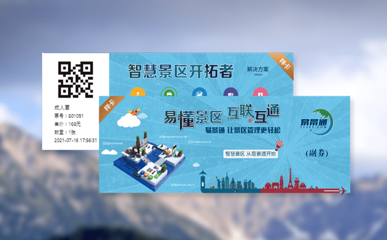 智慧票务管理系统助力景区降本增效,打造智慧景区 智慧票务管理系统助力景区降本增效,打造智慧景区