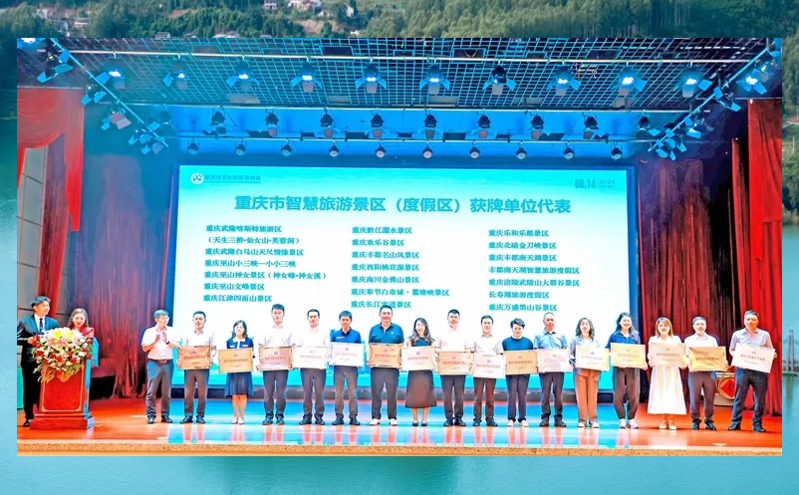 桃花源景区荣获重庆市智慧旅游示范景区称号 桃花源景区荣获重庆市智慧旅游示范景区称号
