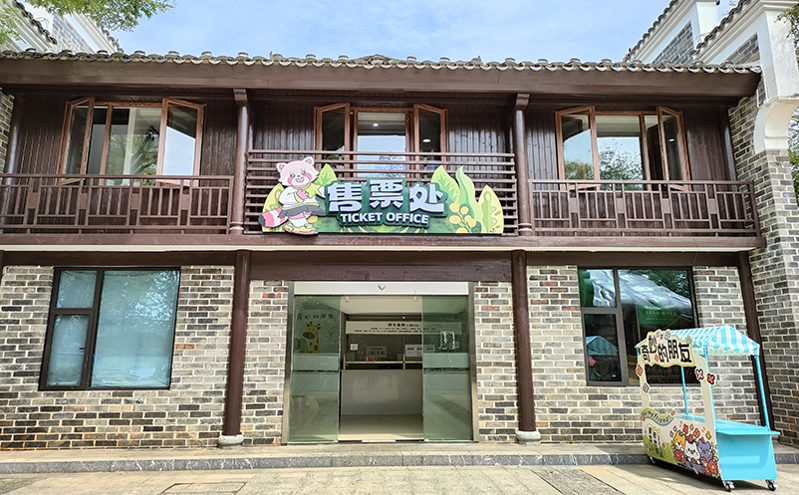 一次购票解锁景区全项目体验:票务业务管理系统智慧实现 一次购票解锁景区全项目体验:票务业务管理系统智慧实现