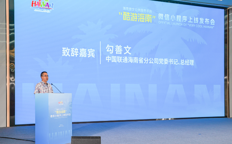 海南省智慧旅游平台“酷游海南”上线,推动旅游业高质量发展 海南省智慧旅游平台“酷游海南”上线,推动旅游业高质量发展