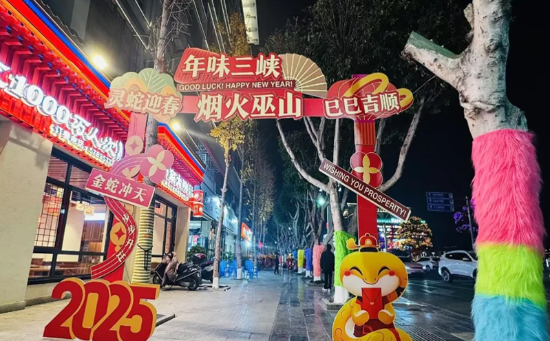 巫山迎新跨年,三重惊喜开启浪漫与激情之旅 巫山迎新跨年,三重惊喜开启浪漫与激情之旅