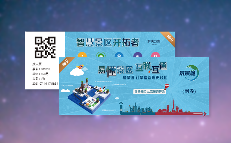 打造智慧景区标杆:票务系统如何赋能 打造智慧景区标杆:票务系统如何赋能