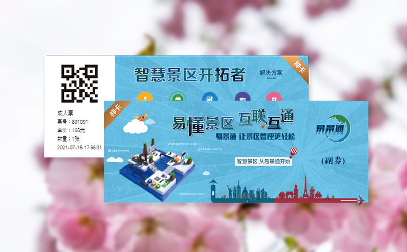 “一机游”时代:电子门票系统的多景区联动方案 “一机游”时代:电子门票系统的多景区联动方案