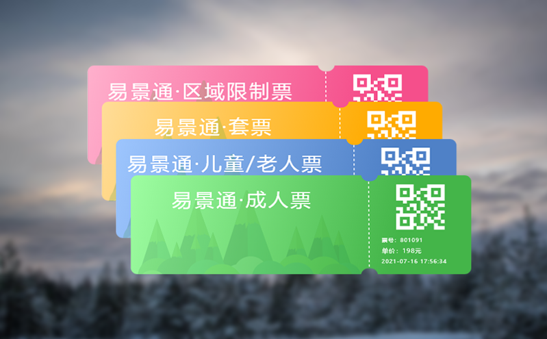 窗口服务革命:景区售票软件如何实现“一窗通办”服务升级 窗口服务革命:景区售票软件如何实现“一窗通办”服务升级