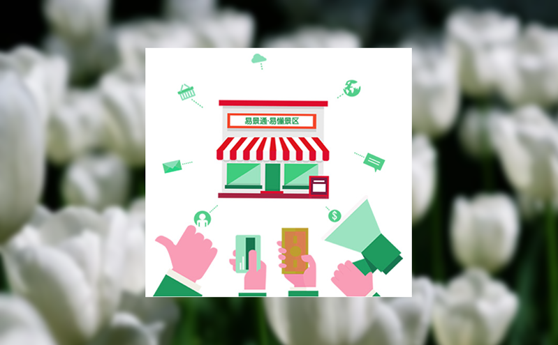 ota票务系统 景区直营:如何平衡分销与利润 ota票务系统 景区直营:如何平衡分销与利润