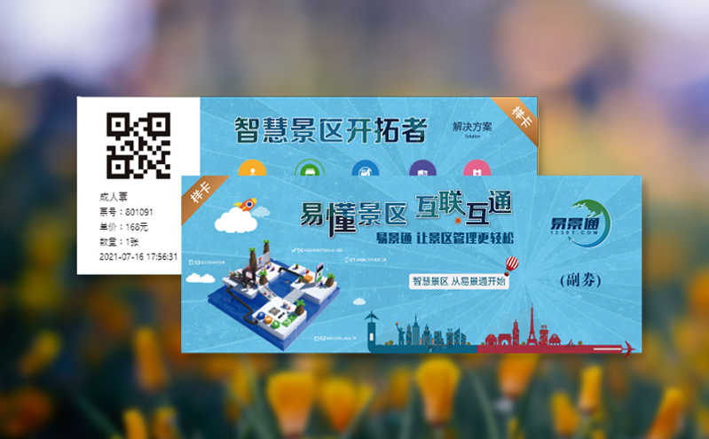 售检票系统实现票证合一简化游客操作流程 售检票系统实现票证合一简化游客操作流程