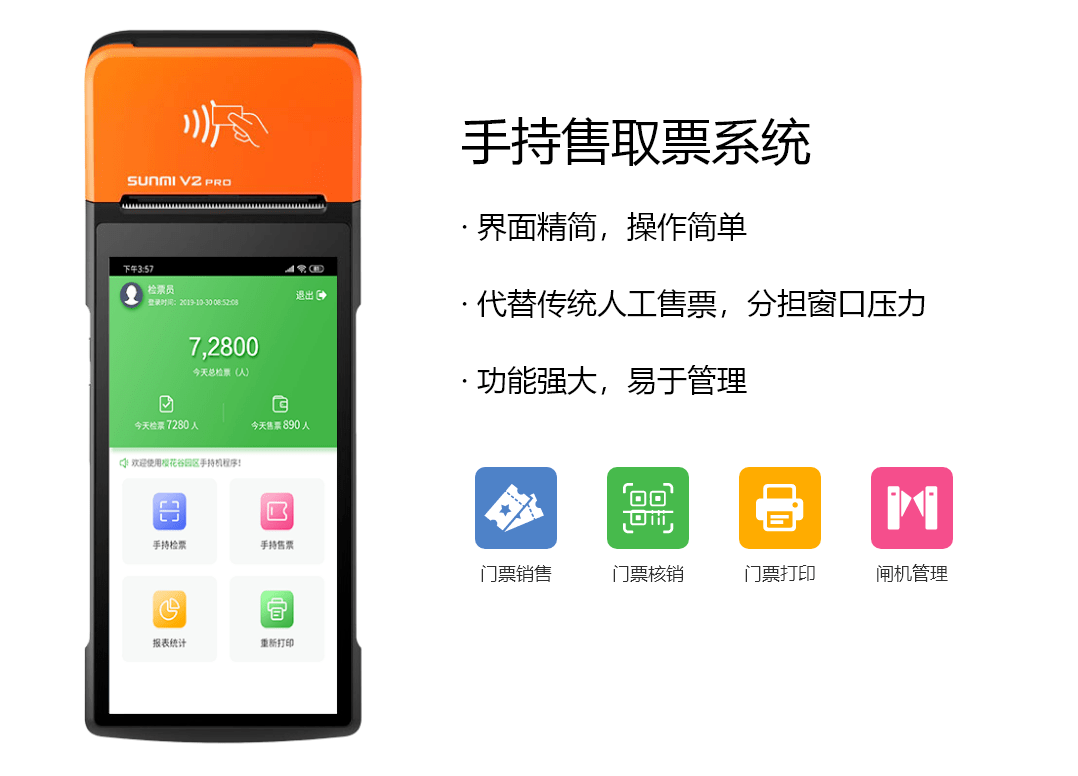 博物馆景区手持检票机