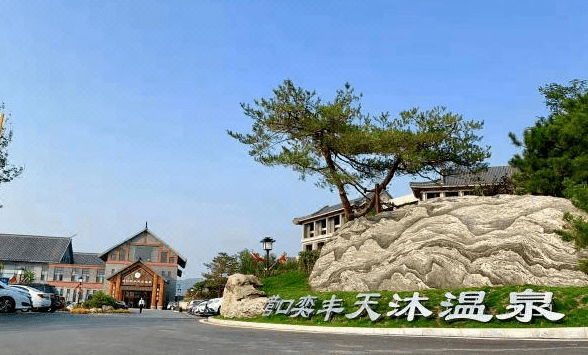 易景通景区票务系统和奕丰天沐温泉达成合作