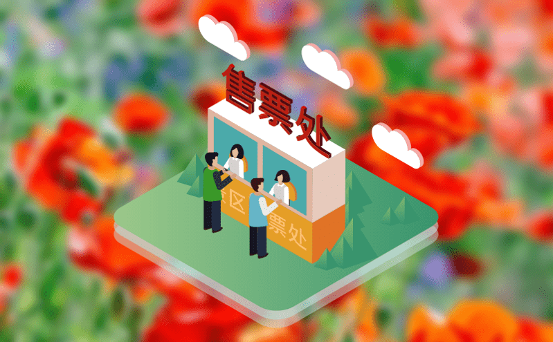 窗口票务管理系统的简单操作,高效管理窗口售票与门票定制 窗口票务管理系统的简单操作,高效管理窗口售票与门票定制