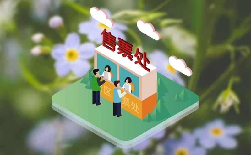 票务管理系统 大数据分析：精准预测客流，优化库存