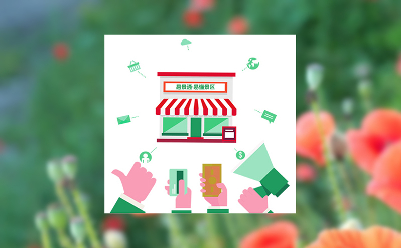 智慧票务系统如何赋能旅游产业升级