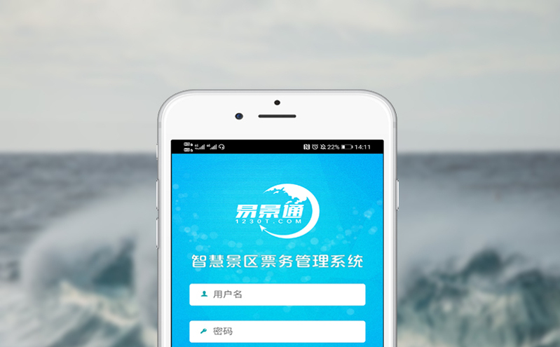 全域旅游票务管理系统实现景区间联票服务