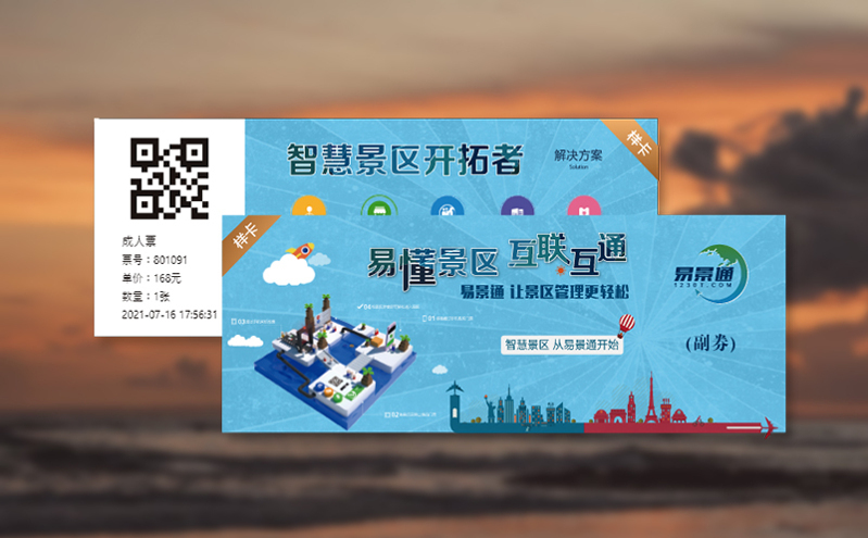 智慧票务系统赋能旅游业，推动景区服务全面升级