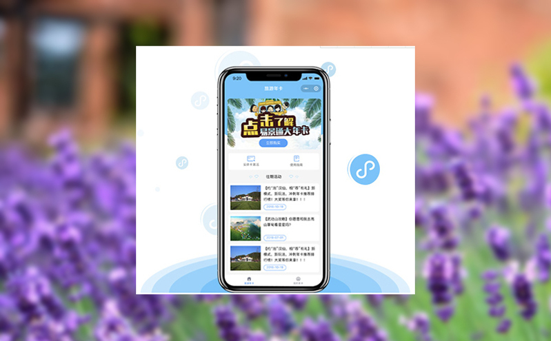 票务分销系统助力小众景点引流，实现差异化发展