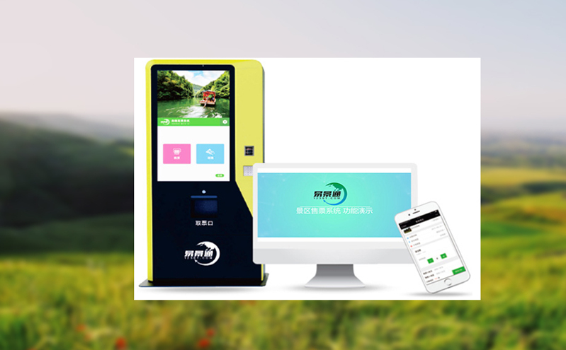 电子售票系统:数字化基石,支撑智慧旅游蓬勃发展 电子售票系统:数字化基石,支撑智慧旅游蓬勃发展