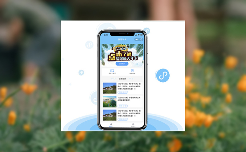 景区售票系统与政务平台对接 实现一证通游