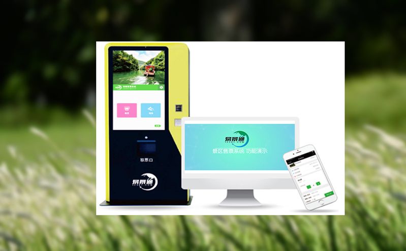 灵活票务软件支持多渠道、多终端售票场景 灵活票务软件支持多渠道、多终端售票场景