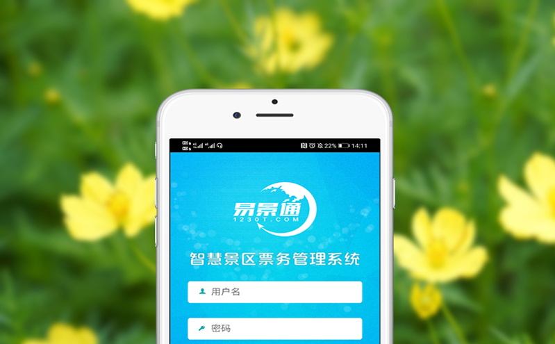 从容应对客流:景区电子售票管理系统的效率革命 从容应对客流:景区电子售票管理系统的效率革命