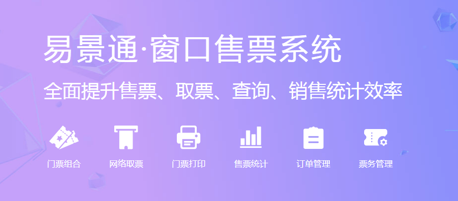 博物馆景区窗口售票系统