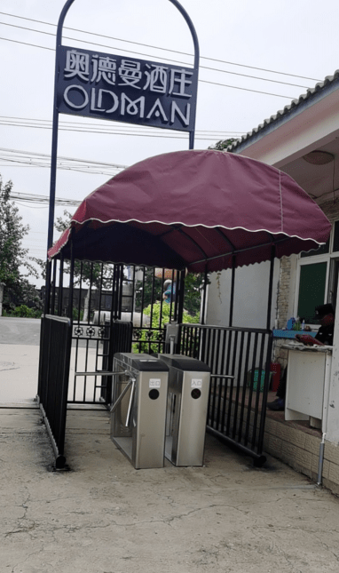 易景通景区票务系统和奥德曼酒庄达成合作