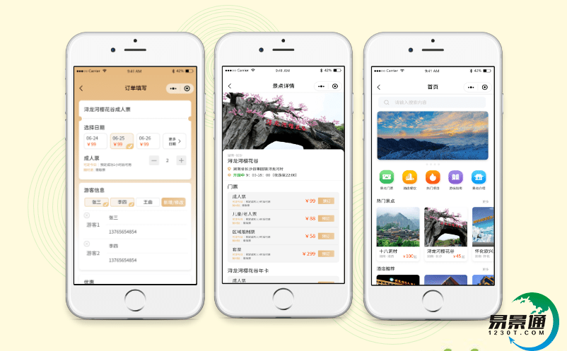 景区票务管理软件提升景区优质的旅游体验
