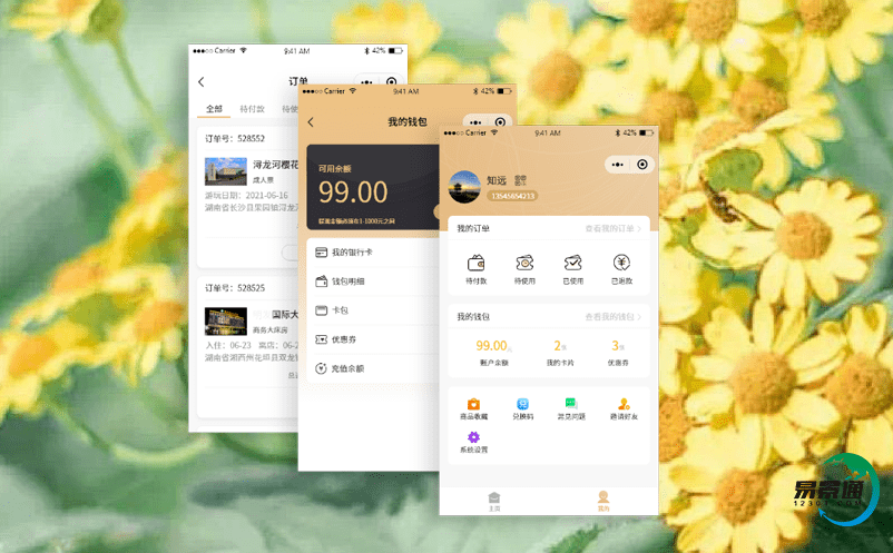 旅游票务系统协助景区提供个性化旅游产品
