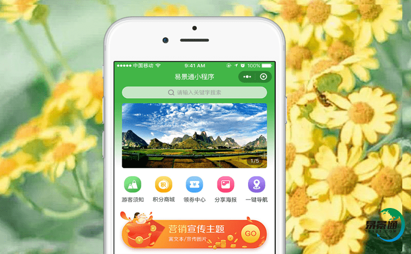 旅游票务系统协助景区提供个性化旅游产品