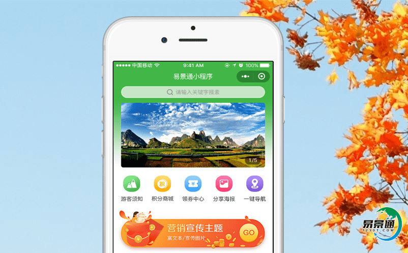 景点售票系统整体提高景区的智慧化水平