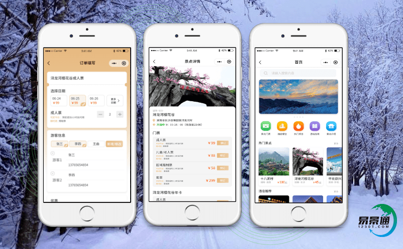 景区门票管理系统促进景区转型升级