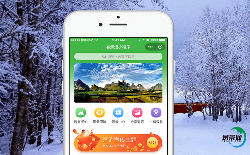 景区门票管理系统促进景区转型升级