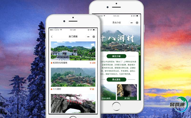 旅游景区票务系统保障管理与服务工作升级