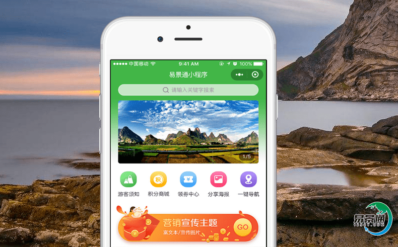 景区电子门票系统实现景区全面信息化企业管理