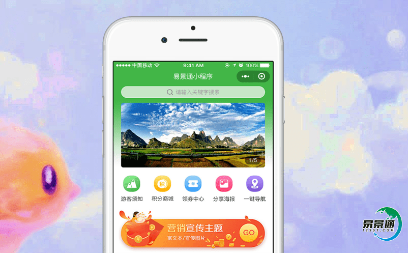 旅游景区电子门票系统实现景区旅游产品的精准营销