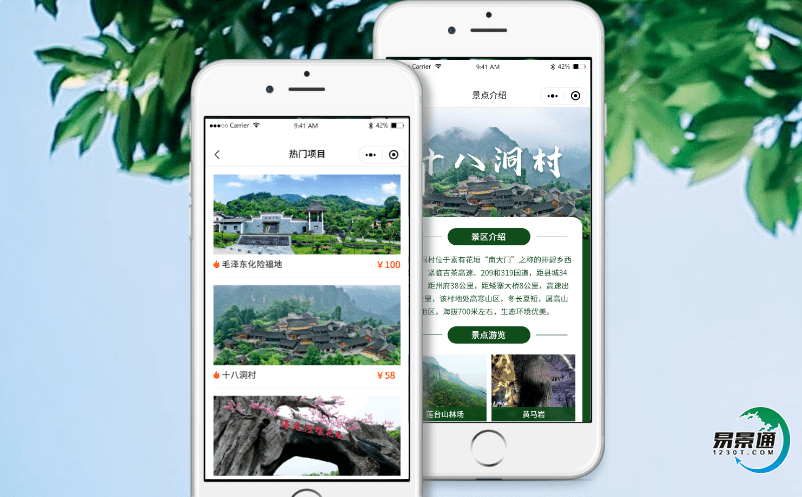 旅游智慧票务系统有效整合景区资源