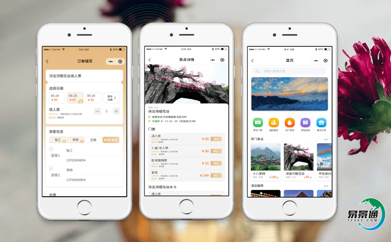 旅游智慧票务系统有效整合景区资源