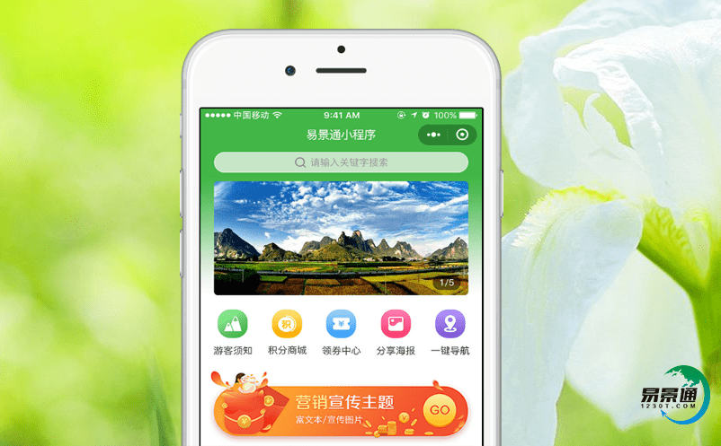 智慧门票系统协助景区运营人员营销精准化