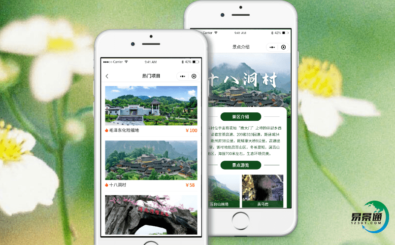 景区票务管理系统为景区提供个性的精准营销