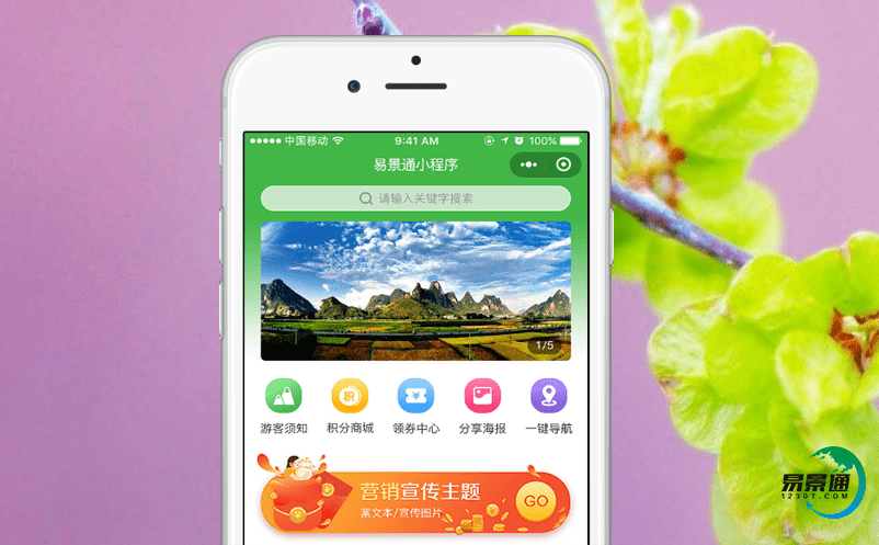 景区票务管理系统为景区提供个性的精准营销