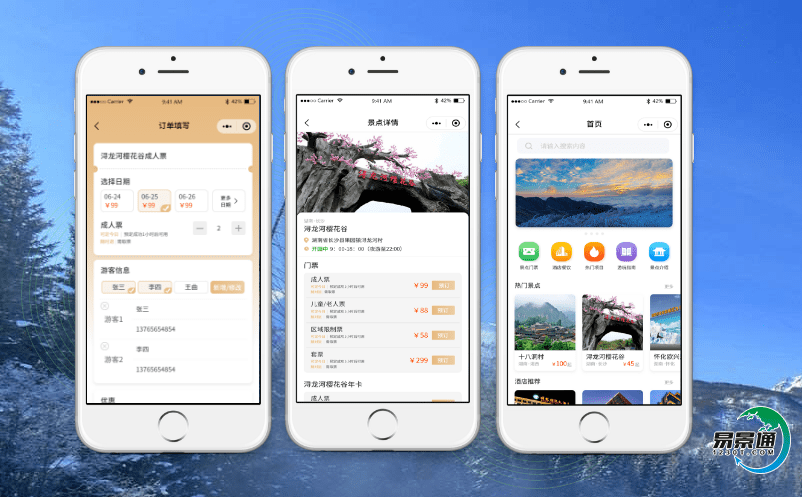 旅游票务系统指导旅游精准管理、旅游策划、旅游精准营销