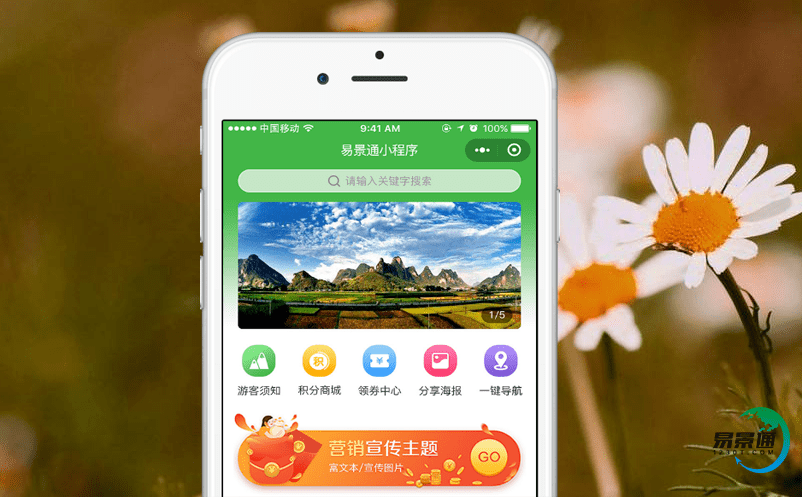 旅游景区售票管理系统为游客提供更贴心服务