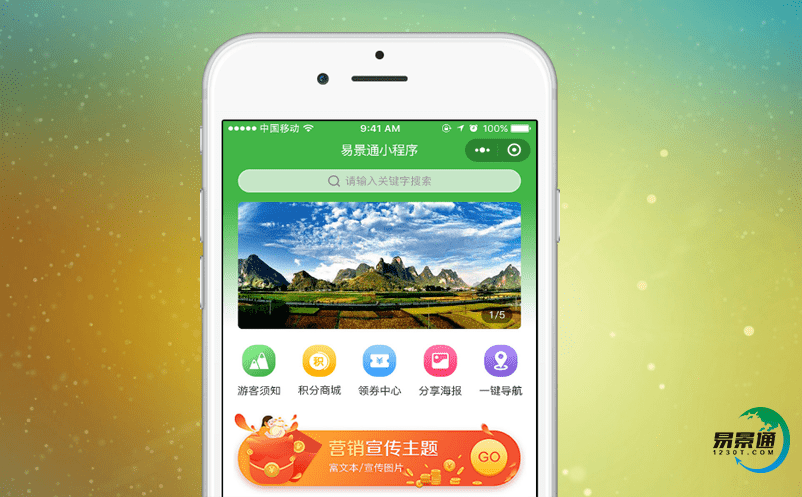 旅游景区票务系统使用新时代的游客需求