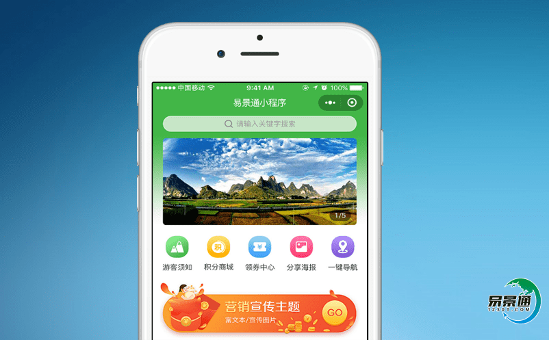 景区智慧门票系统实现景区精准营销目的