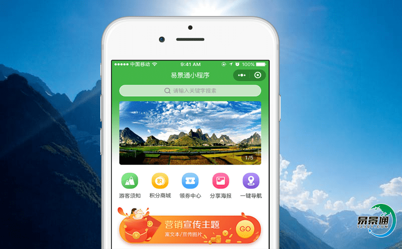 智能电子票务管理软件为景区的发展提供助力