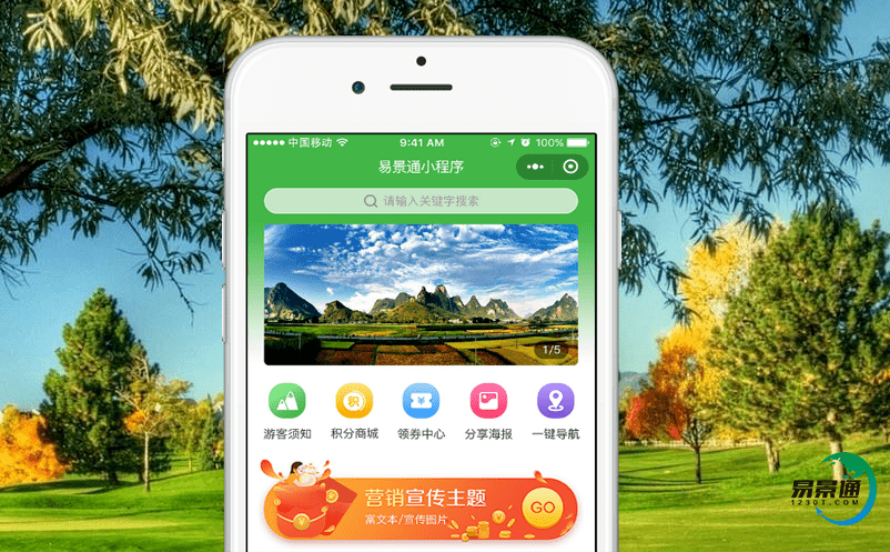 旅游景区票务系统优化景区信息化管理