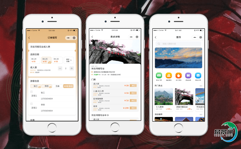 旅游景区票务系统实现景区资源和信息的共享