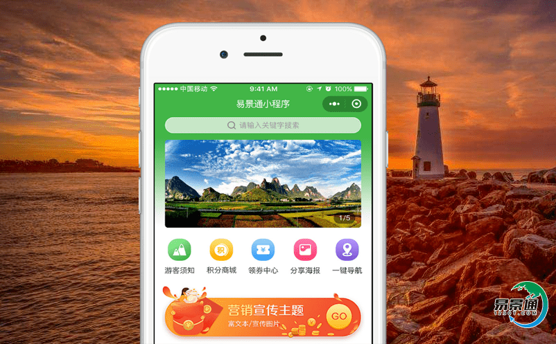 旅游景区票务系统实现景区资源和信息的共享